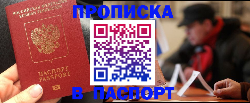 прописка 2025 в Нижнем Ломове